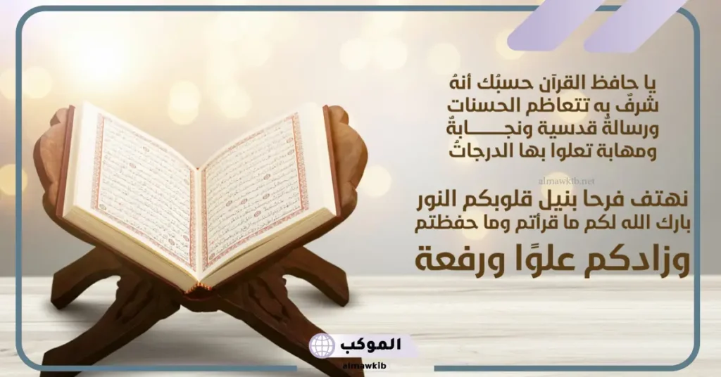كلمات تشجيعية لحافظات القرآن 