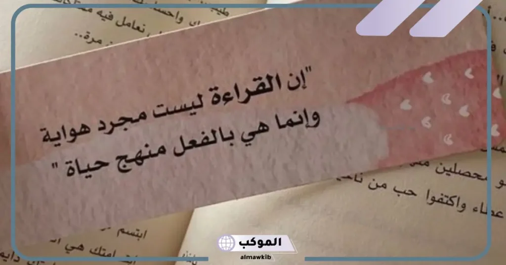 عبارات عن حب الكتب 