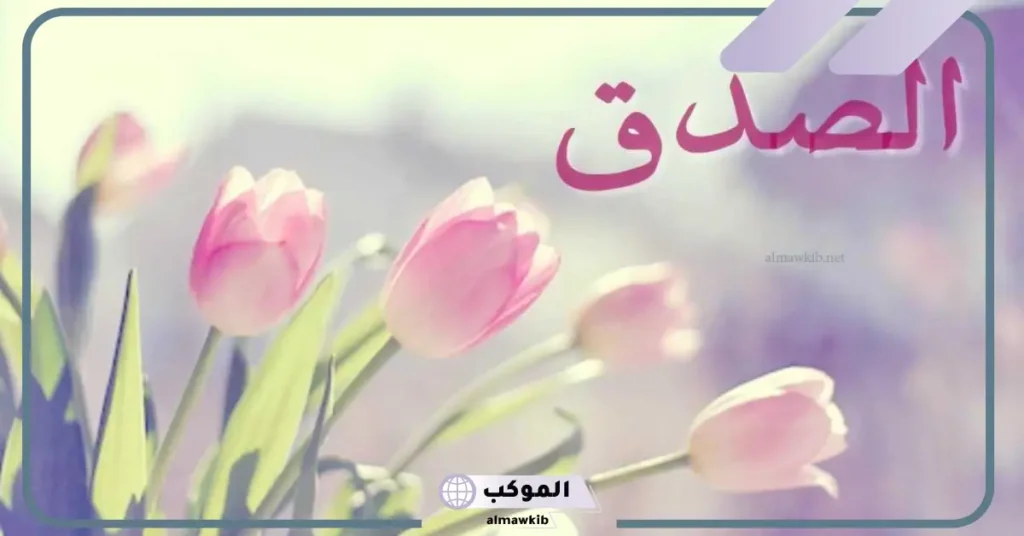 قصص عن الصدق في عهد الرسول كاملة.. قصة قصيرة عن الصدق للأطفال 5 قصة النبي وأمانته مع السيدة خديجة