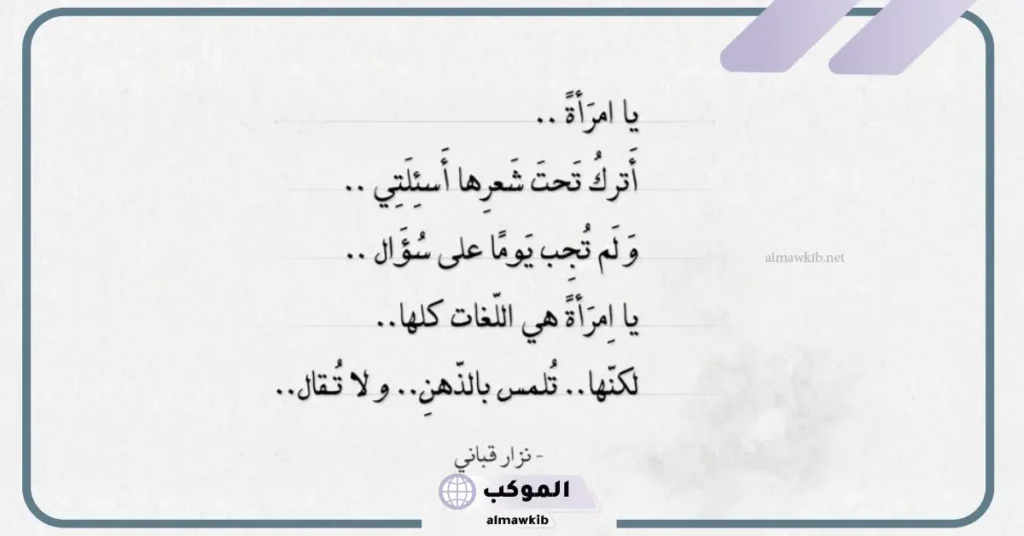 شعر نزار قباني غزل في العيون 