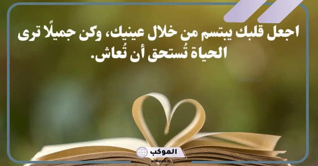 عبارات عميقة تلامس القلوب