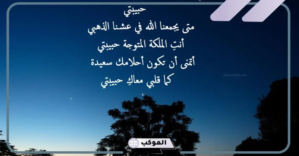 كلام رومانسي يذوب حبيبتي