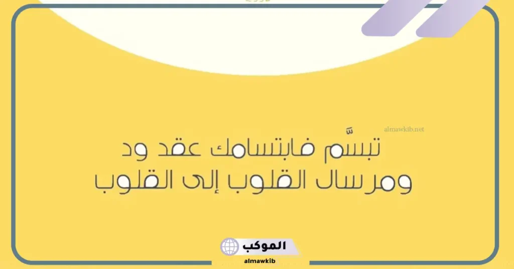 عبارات عن الابتسامة والتفاؤل