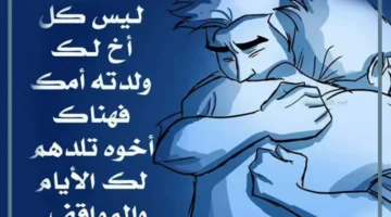 كلام عن الصديق الأخ