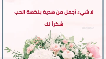 كلام لشخص أهدى لك هديه