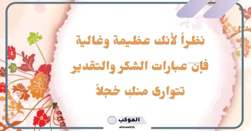 عبارات شكر وتقدير للموظفين 