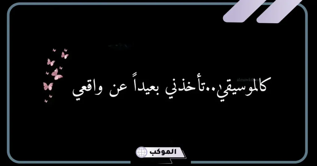 كلمات عن البعد والغياب والفراق قصير مؤثر.. كلام عن الاختفاء فجأة 5 كلام عن الغياب والاشتياق