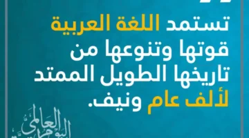 كلمات عن جمال اللغة العربية