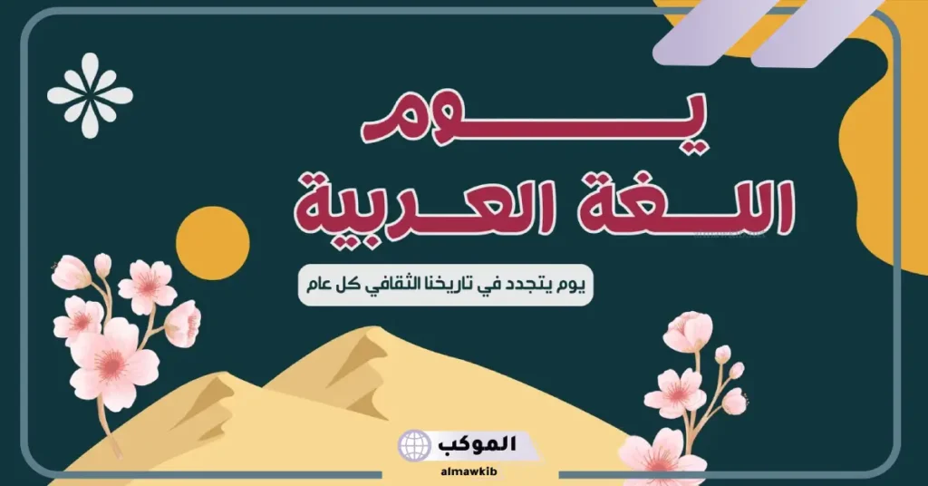 كلام عن اللغة العربية 