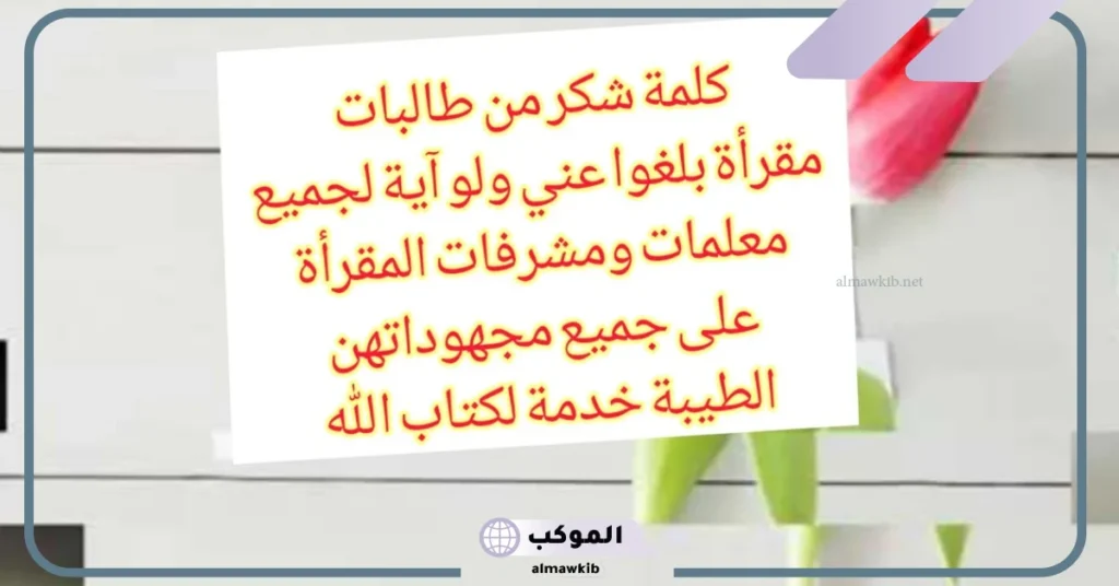 عبارات شكر رسمية