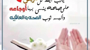 كيف اواسي شخص مريض