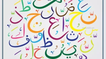 لغتنا العربية