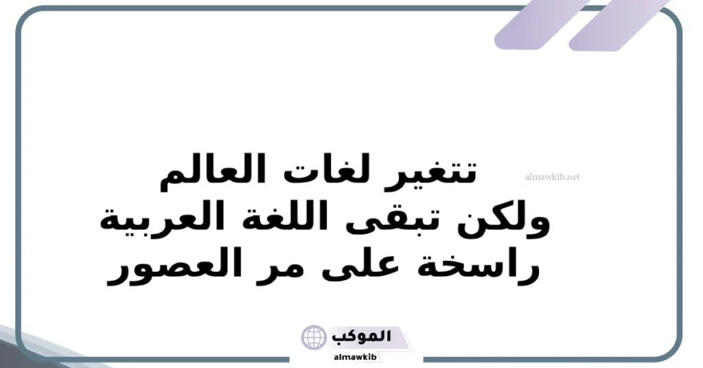 كلام عن اللغة العربية طويل