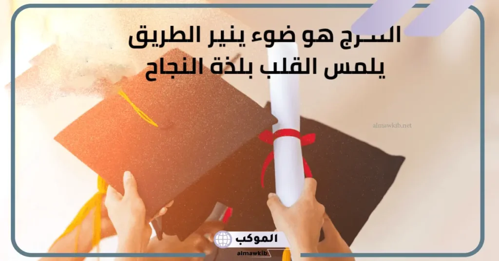 دعاء عن التخرج قصير