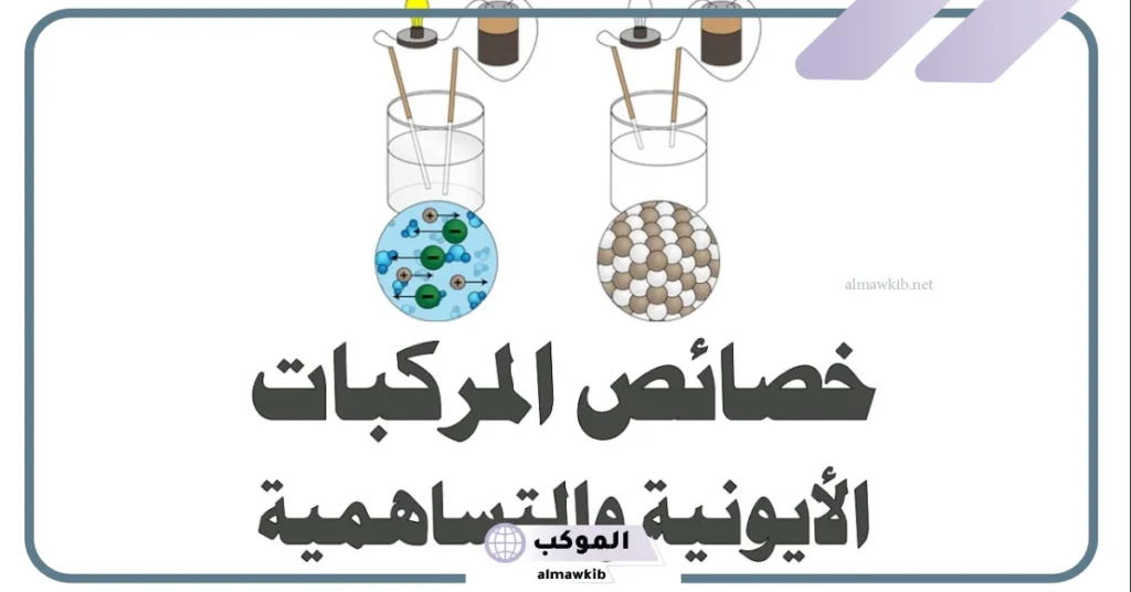 أمثلة على المركبات الأيونية