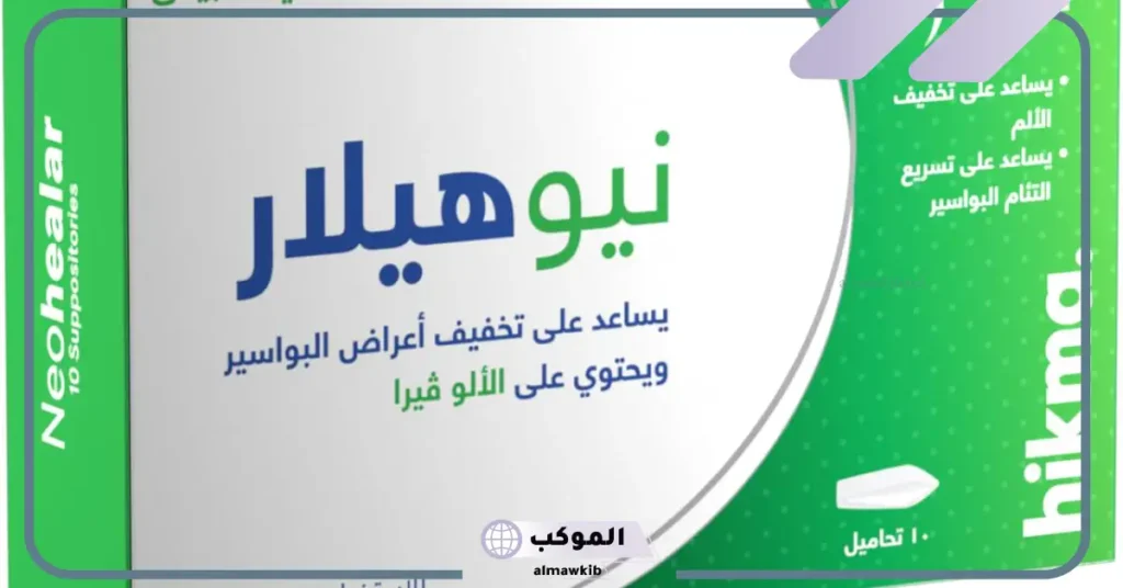 نيوهيلار تجربتي لعلاج البواسير والشرخ 5 فوائد مرهم نيوهيلار للشرخ