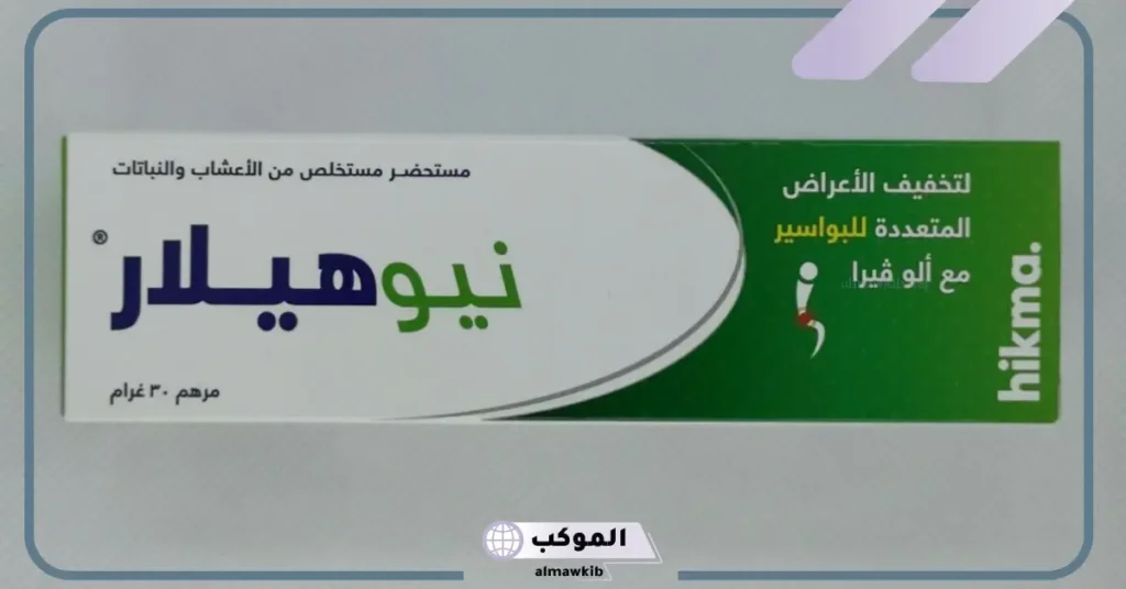 نيوهيلار تجربتي لعلاج البواسير والشرخ 6 طريقة استخدام نيوهيلار