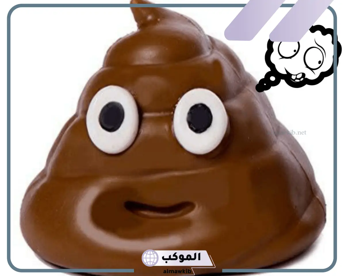 تفسير البراز في المنام للمتزوجة
