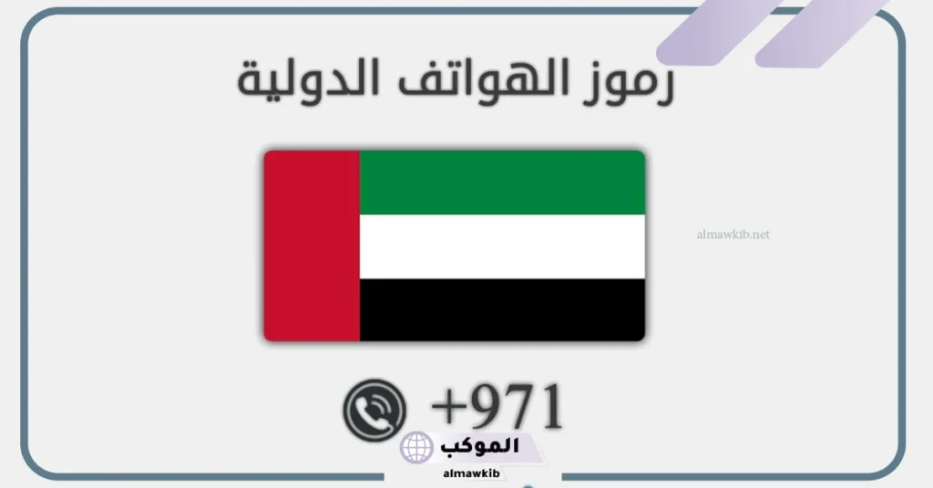 مفتاح الإمارات واتساب