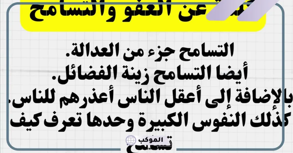 كلمة الصباح عن التسامح