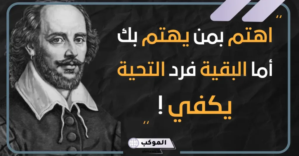 مقولات شكسبير عن النجاح
