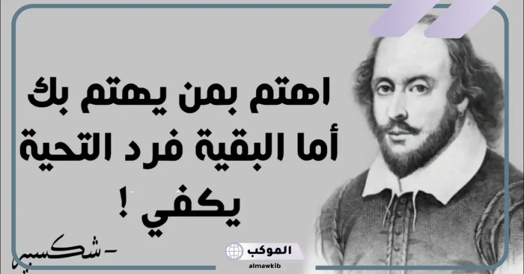 أقوال شكسبير عن الثقة