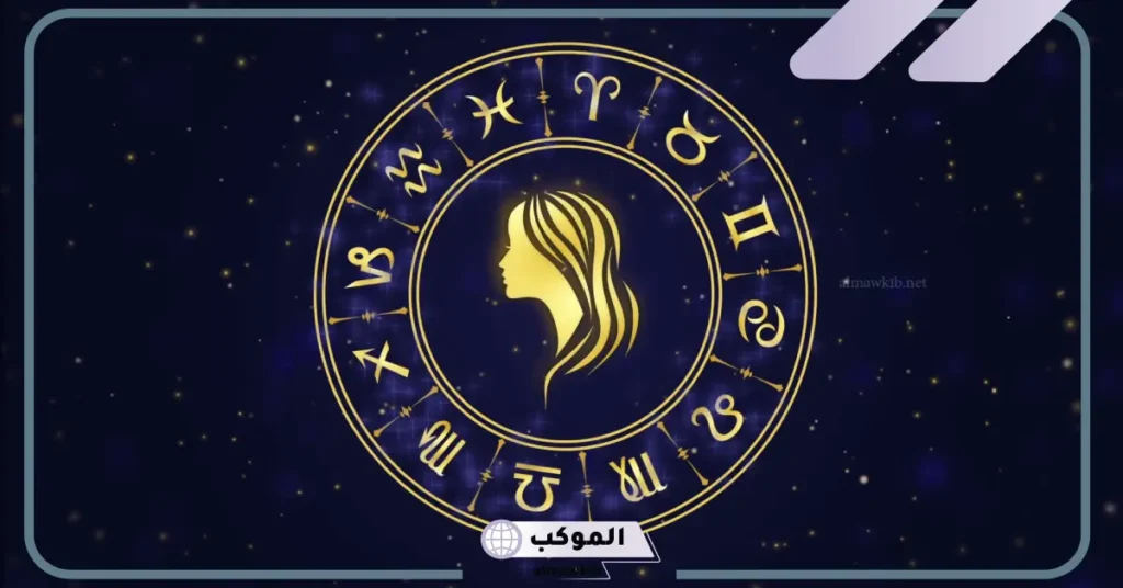 عيوب برج العذراء