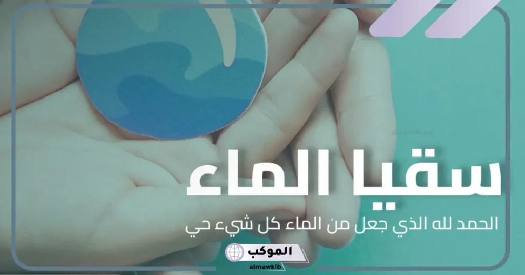 عبارات عن الماء بالفرنسية 