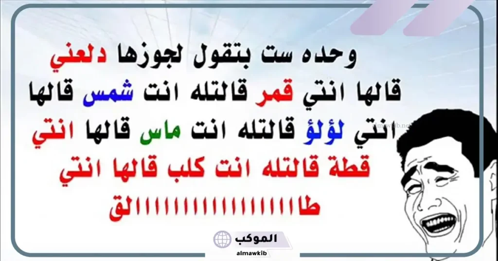 أقوى نكت تموت ضحك عن البنات قصيرة مضحكة 5 نكت تموت ضحك عن البنات قصيرة