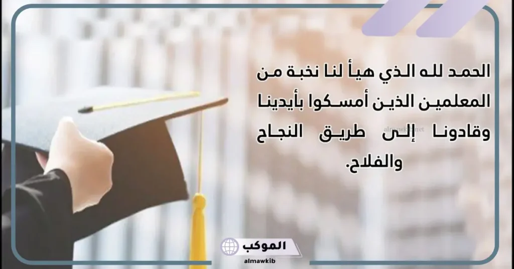 عبارات تخرج قصيرة