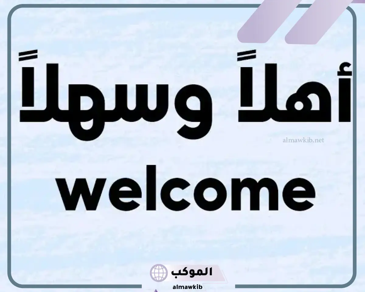الرد على هلا بك