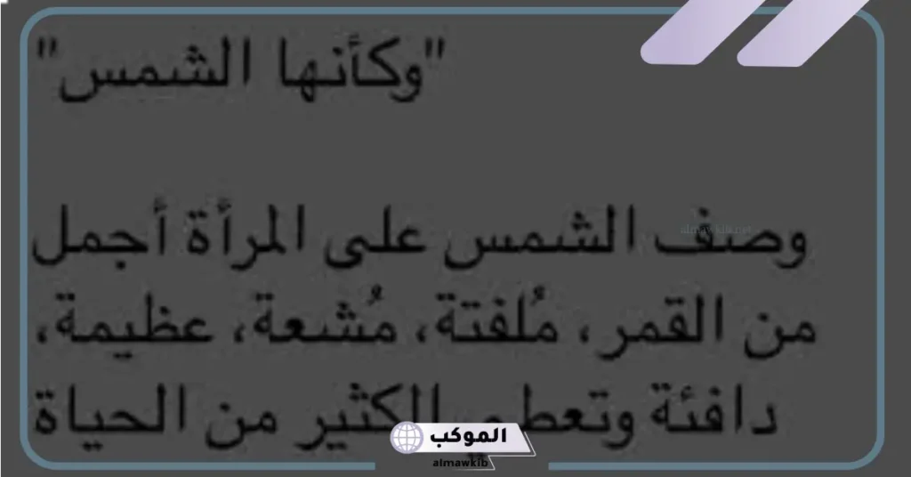 وصف المرأة بكلمة واحدة