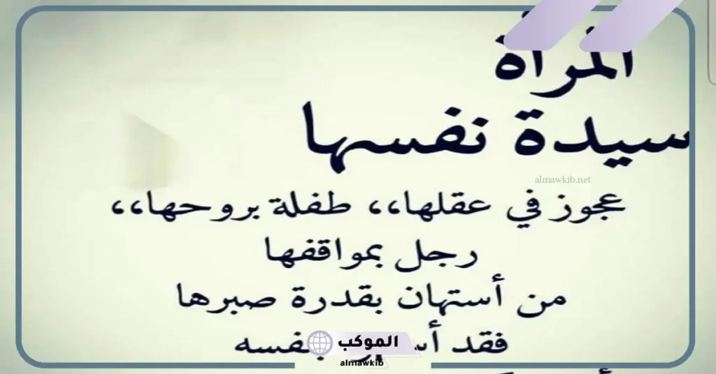 وصف المرأة بكلمتين تويتر