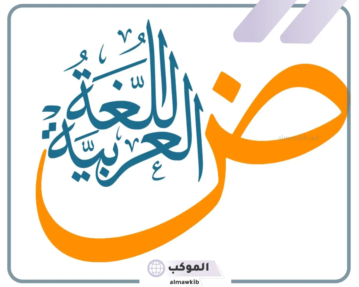 من المتممات المجرورة في الجملة العربية: أنواع المتممات