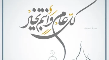 أجمل كل عام وانتم بخير مزخرفة