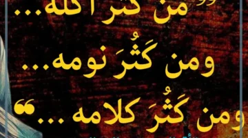 أجمل مقولة لعمر بن الخطاب