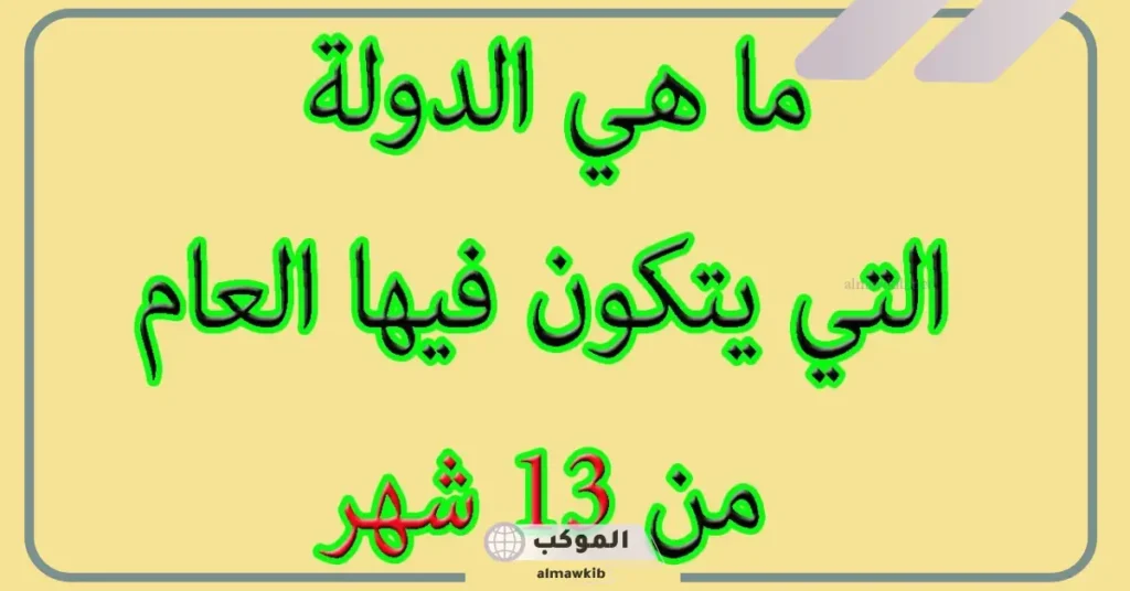 أسئلة للاذاعة المدرسية صعبة جدا واجوبتها دينية 