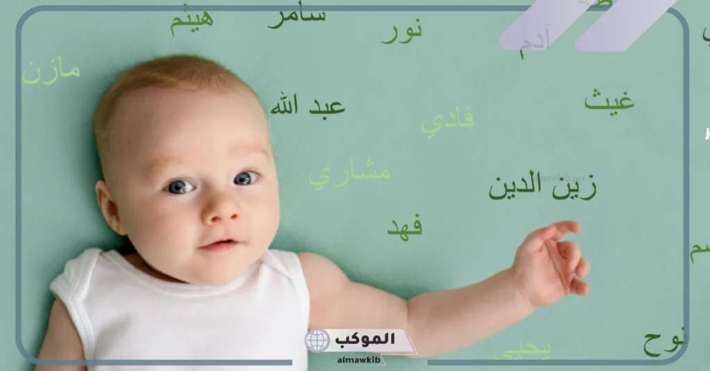 أسماء اولاد نادرة 