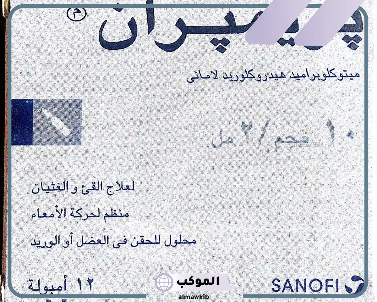 بريمبران قبل أو بعد الأكل؟