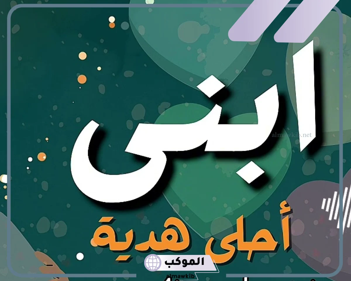 أفضل حالات عن ابني