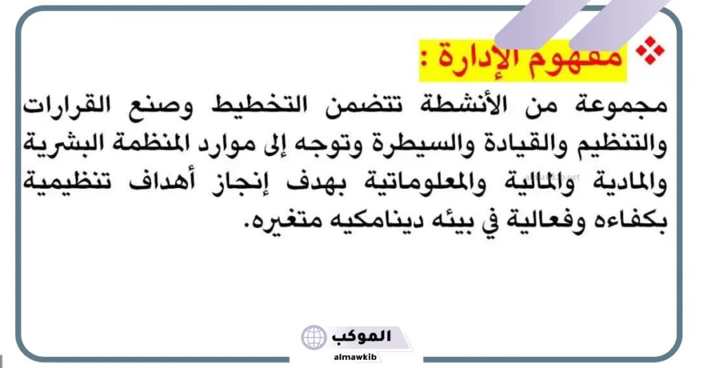 من وظائف الادارة هي: وظائف الإدارة الأربعة 5 وظائف الإدارة الأربعة