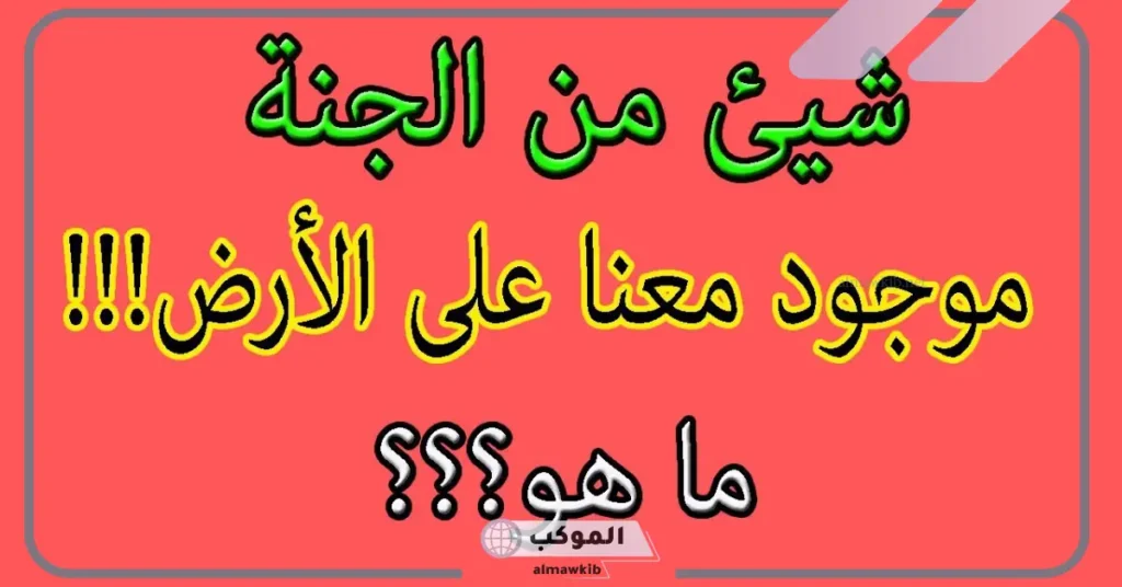 أسئلة صعبة واجابتها 