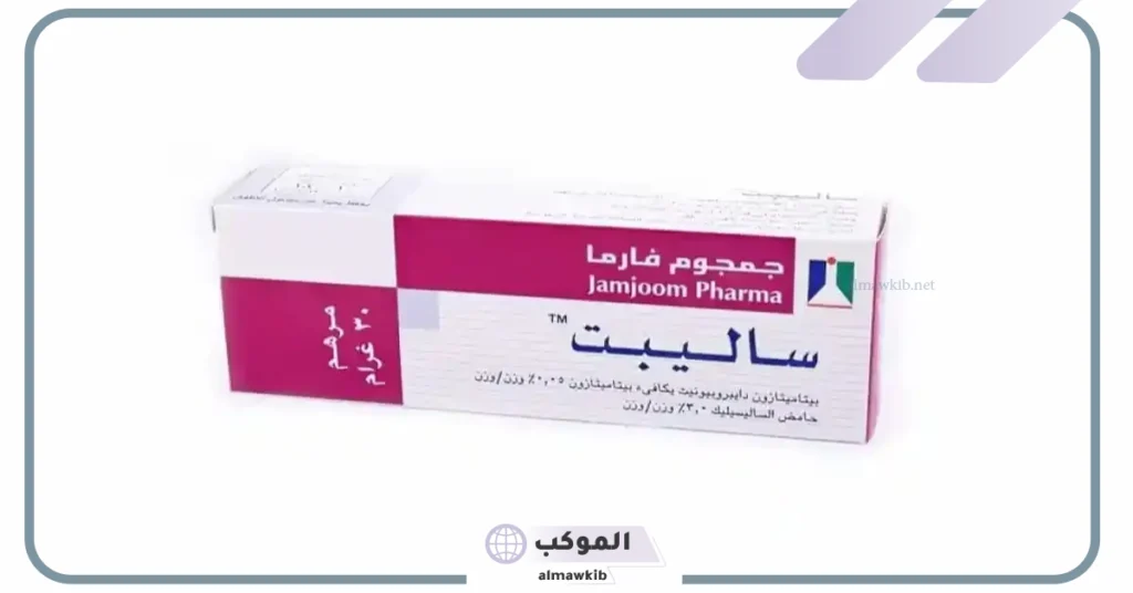 فوائد كريم ساليبت للوجه 