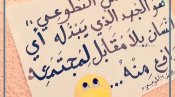 اعمال تطوعية