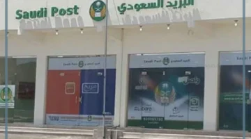 البريد السعودي