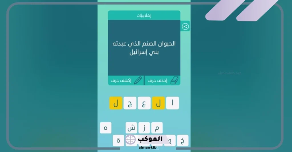 ما هو نوع الحيوان الصنم الذي عبدته بني اسرائيل؟ قصة العجل وعبادته 6 قصة العجل وعبادته