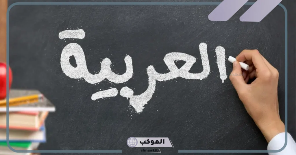أجمل كلمات عربية فصحى للشِّعر ومعانيها نادرة عمقية 6 كلمات فصحى عميقة