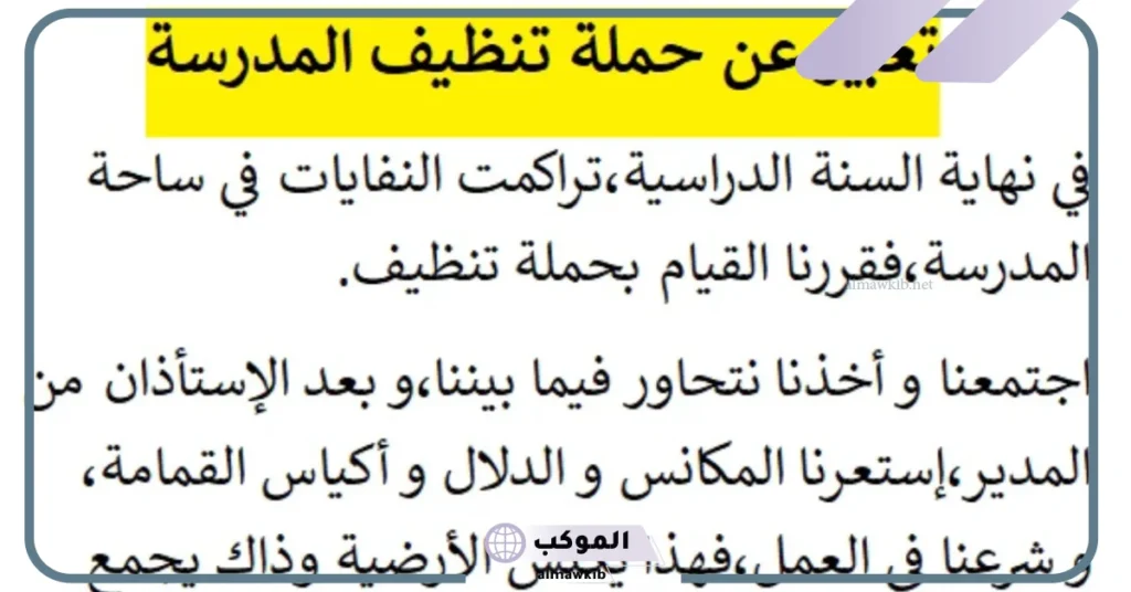 موضوع عن عمل تطوعي في تنظيف المدرسة مكتوب قصير 6 موضوع عن نظافة المدرسة قصير