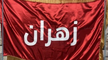 تاريخ زهران