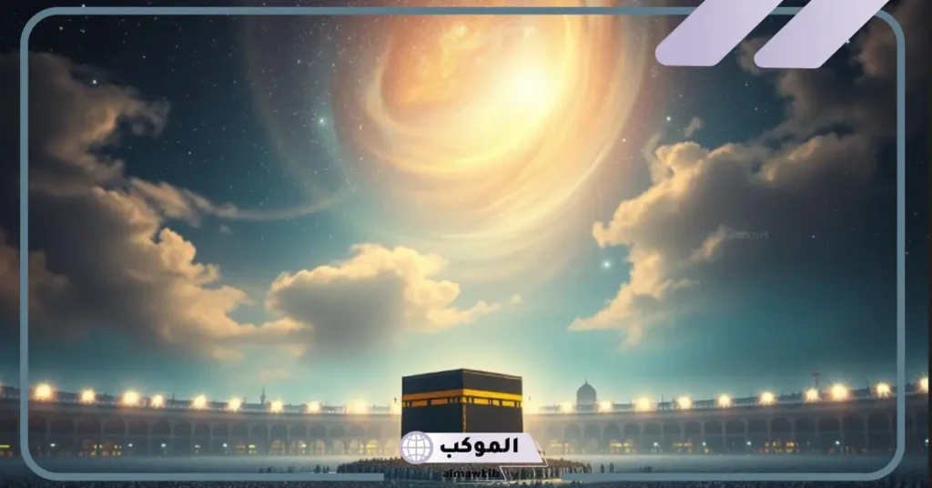 تفسير حلم الطواف حول الكعبة دون رؤيتها